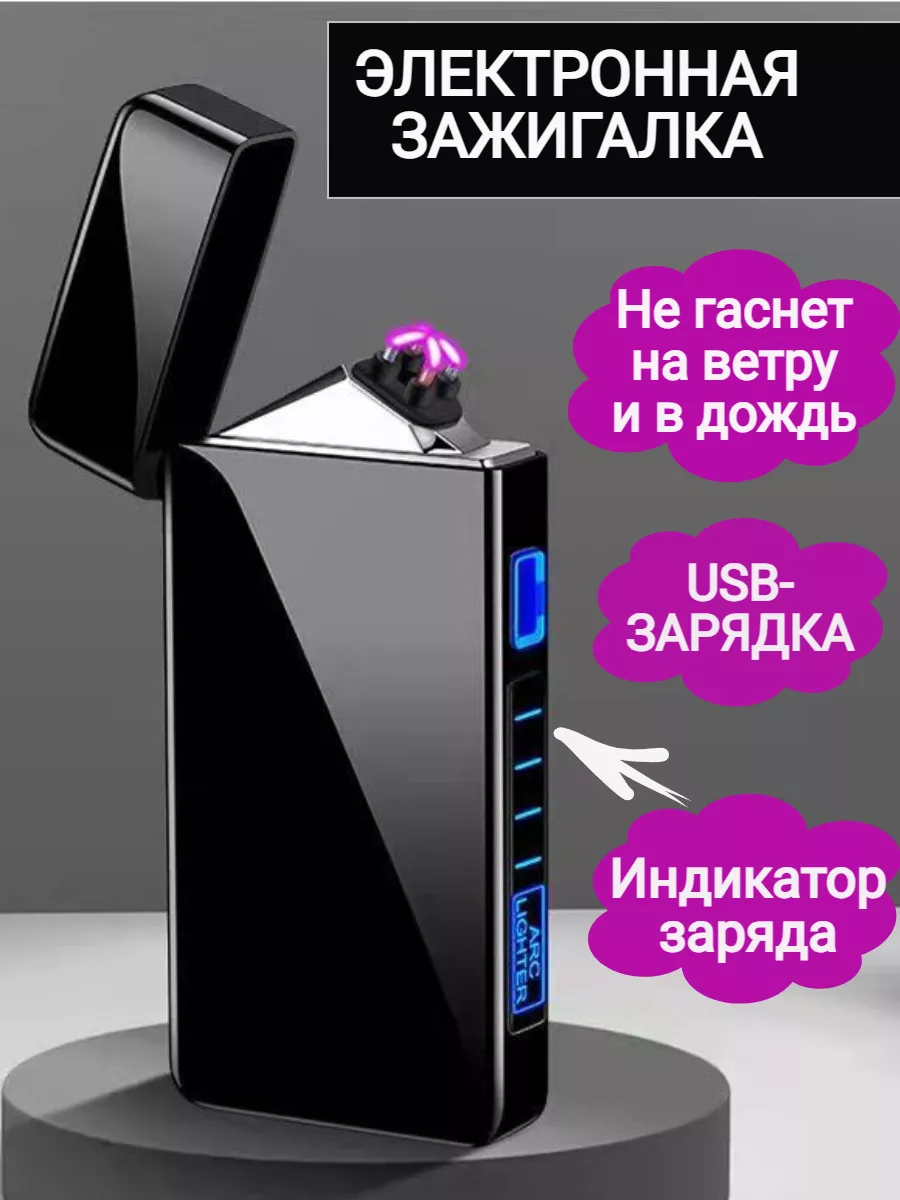 Зажигалка электронная для курения сигарет USB BRO&SIS 157376323 купить за  782 ₽ в интернет-магазине Wildberries