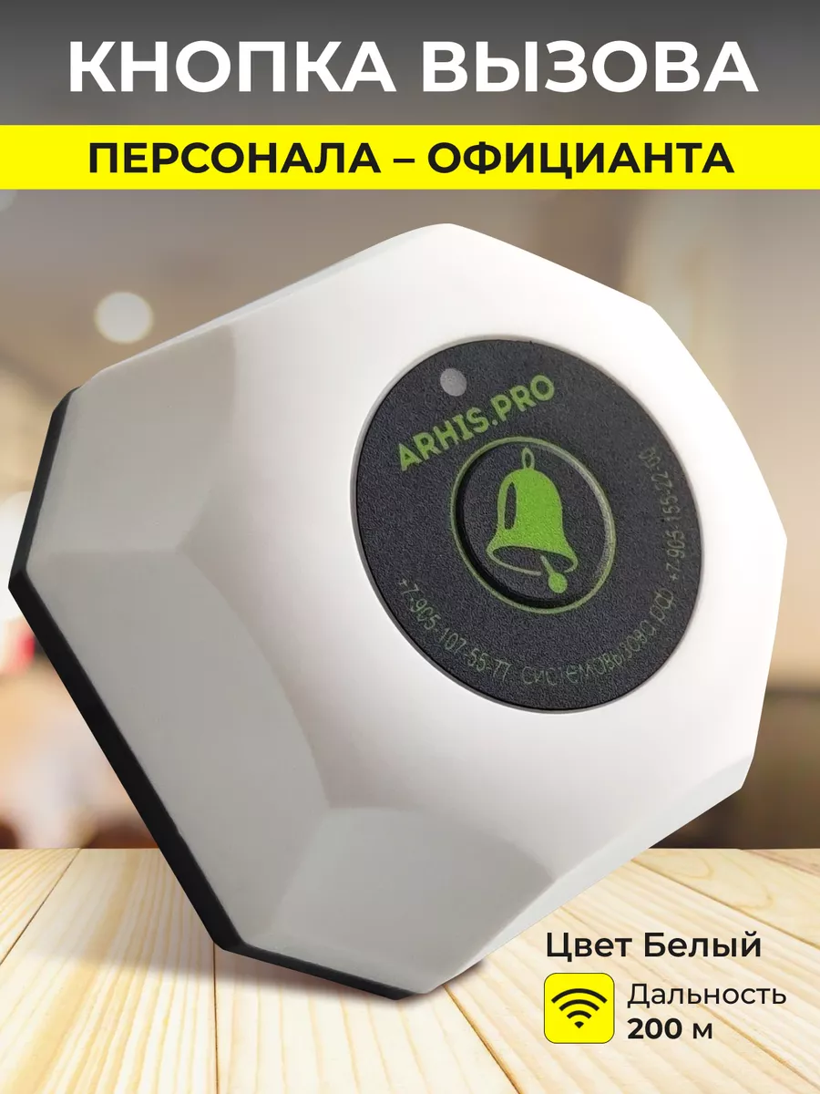 Кнопка вызова персонала, часы пейджер для официантов ARHIS.PRO 157377208  купить за 8 219 ₽ в интернет-магазине Wildberries