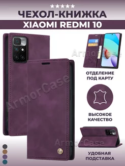 Чехол книжка на Xiaomi Redmi 10, Ксяоми Редми 10 AlfaCase 157377685 купить за 552 ₽ в интернет-магазине Wildberries