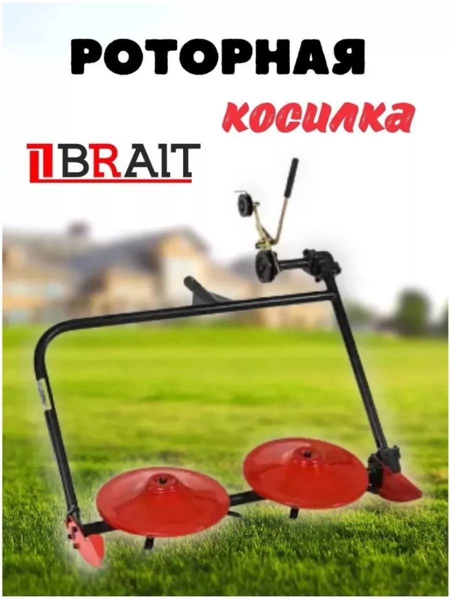 Косилка роторная навесная для Champion BC8713