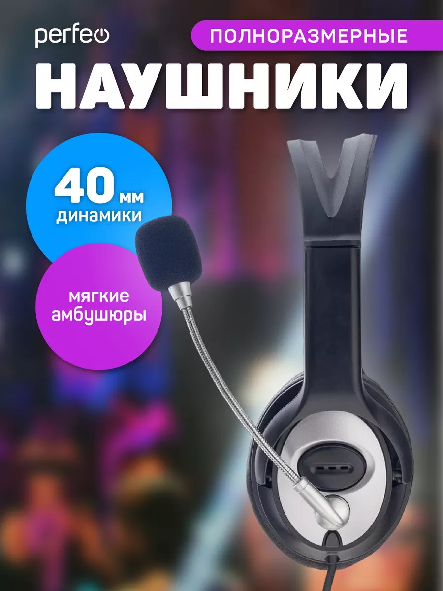 Наушники с микрофоном Common, USB Perfeo 157378837 купить в  интернет-магазине Wildberries