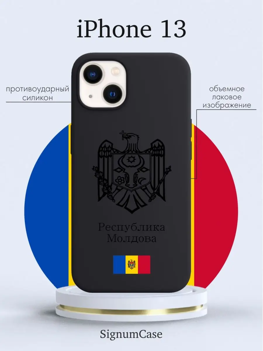 Чехол для Iphone 13 Республика Молдова Signum Case 157379106 купить за 483  ? в интернет-магазине Wildberries