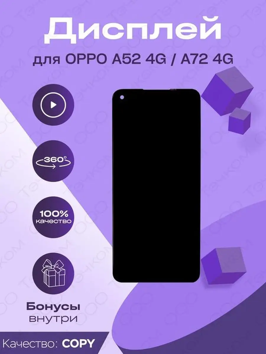 Дисплей для Oppo A52 4G/A72 4G copy LCD Parts4repair 157379726 купить за 1  371 ₽ в интернет-магазине Wildberries