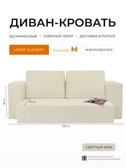 Диван-кровать, светло-бежевый M с подушками Leroy 157380203 купить за 33 112 ₽ в интернет-магазине Wildberries