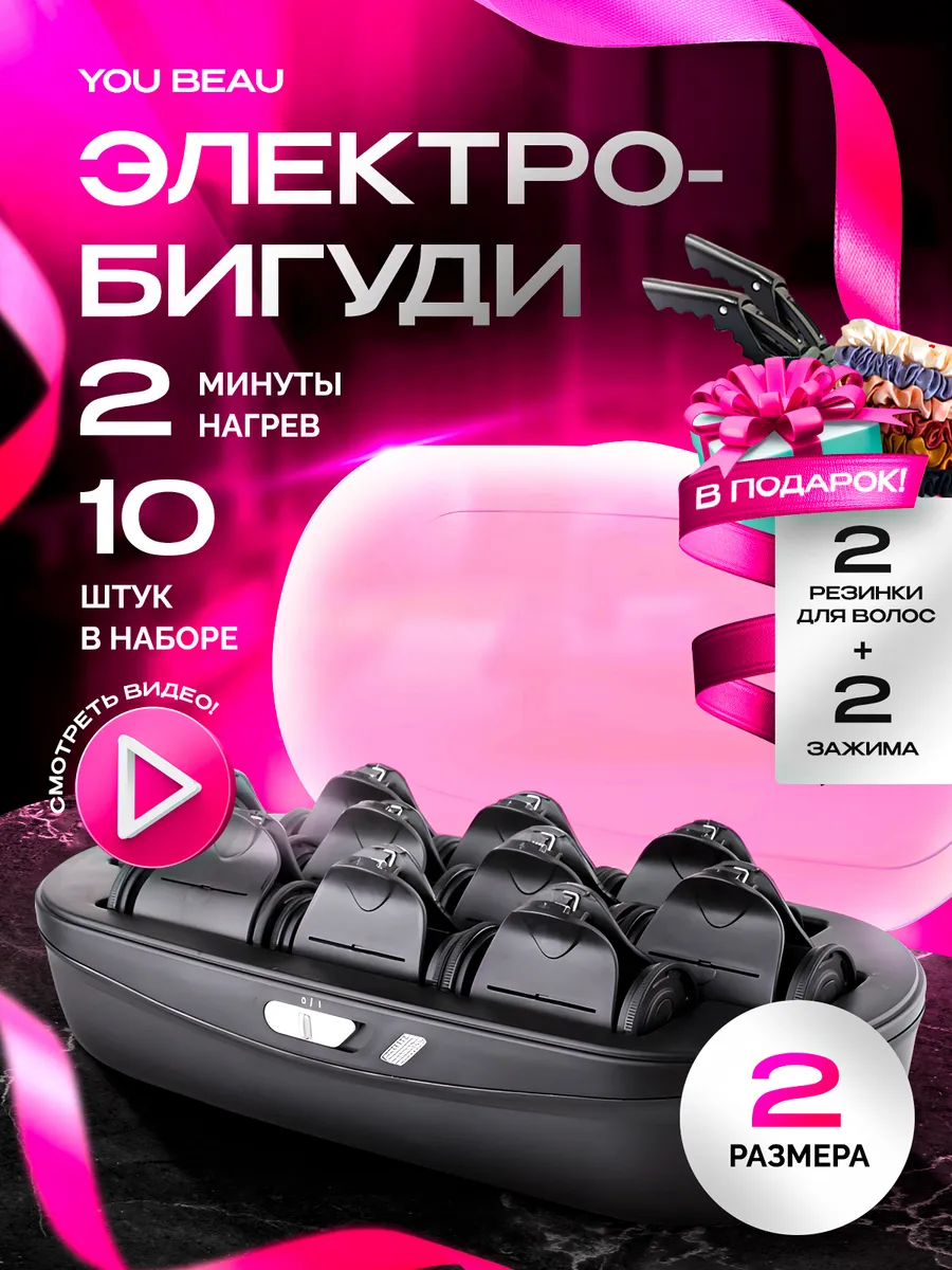 Бигуди для завивки волос...