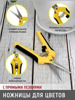 Ножницы садовые прямые для растений и цветов GARDEN SHOW 157380751 купить за 182 ₽ в интернет-магазине Wildberries