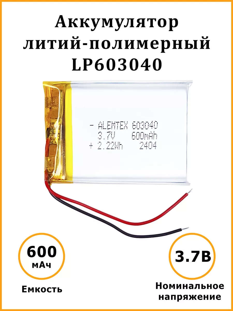 Литий-полимерный аккумулятор 603040 3.7В 600 мАч PKCELL