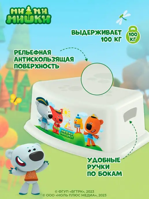 МИ-МИ-МИШКИ Подставка для ног детская пластиковая табурет детям в ванную, белый, фото 3