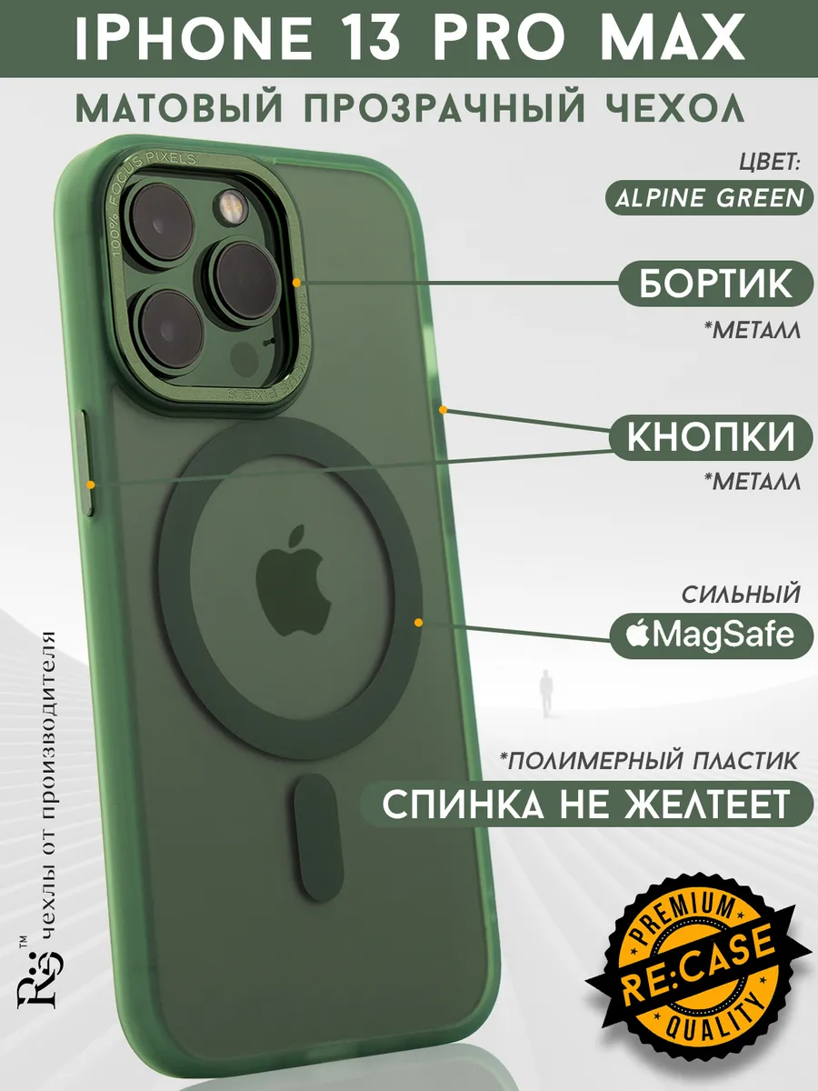 чехол на iPhone 13 Pro Max с MagSafe матовый не желтеет Re:Case 157382111  купить в интернет-магазине Wildberries