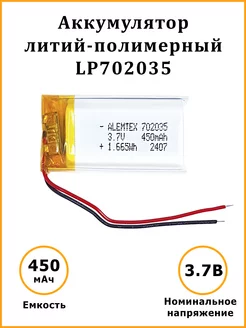 Литий-полимерный аккумулятор LiPo 702035 3.7В 450 мАч Alemtex 157382442 купить за 331 ₽ в интернет-магазине Wildberries