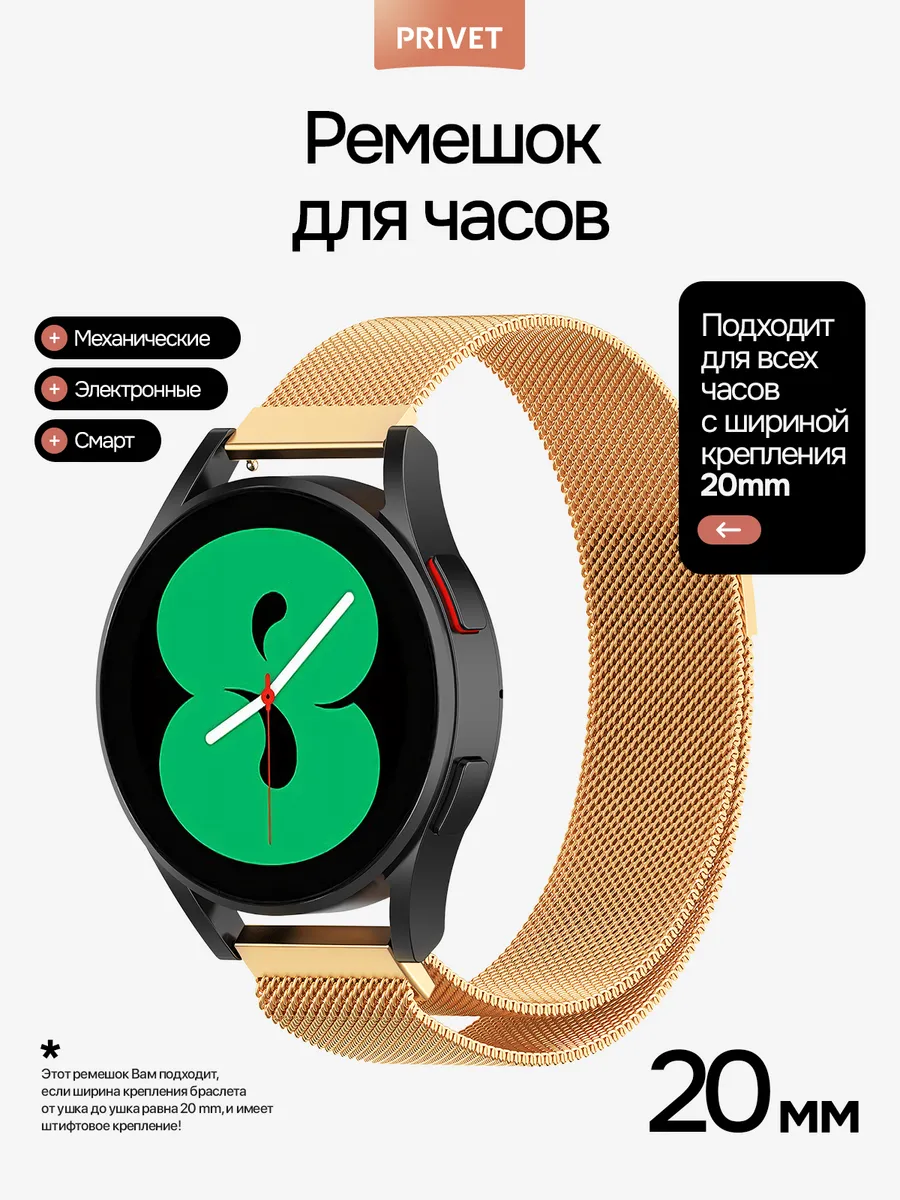Ремешок металлический для смарт часов 20 мм миланская петля