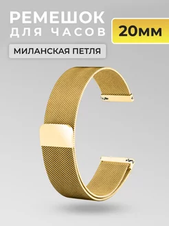 Металлический ремешок для умных часов 20 мм Privet 157382574 купить за 496 ₽ в интернет-магазине Wildberries