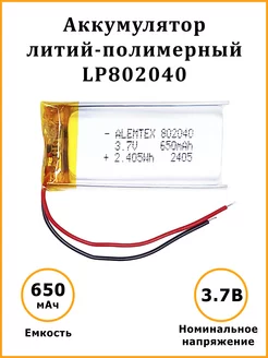 Литий-полимерный аккумулятор LiPo 802040 3.7В 650 мАч Alemtex 157384247 купить за 350 ₽ в интернет-магазине Wildberries