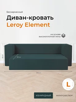 Диван-кровать, изумруд L без подушек Leroy 157384529 купить за 26 432 ₽ в интернет-магазине Wildberries