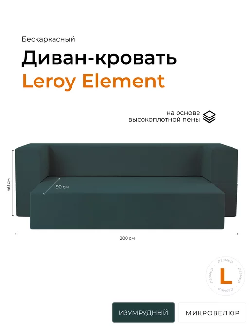 Leroy Диван-кровать, изумруд L без подушек