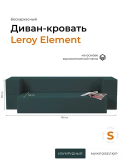 Диван-кровать, изумруд S без подушек Leroy 157384538 купить за 24 056 ₽ в интернет-магазине Wildberries