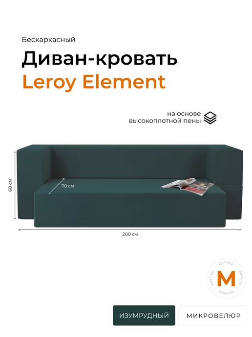 Leroy Диван-кровать, изумруд M без подушек