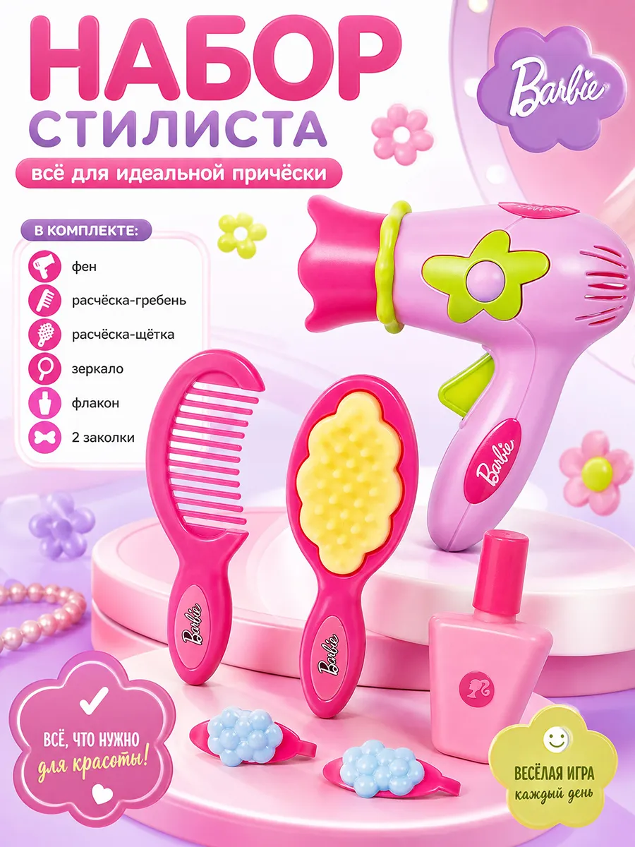 Игровой набор стилиста с детскими инструментами