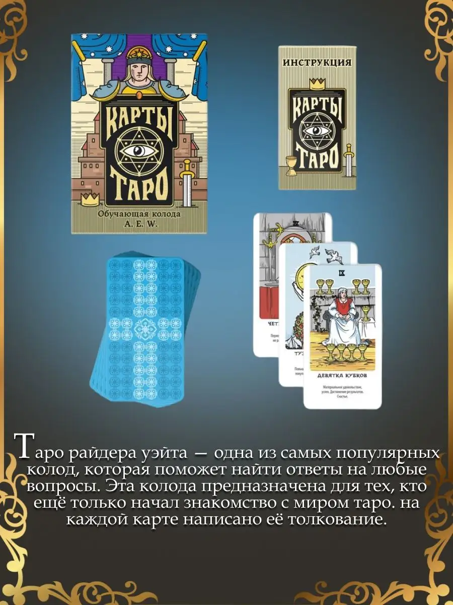 Карты Таро Обучающая колода, 78 карт DARA mystic 157385414 купить в  интернет-магазине Wildberries