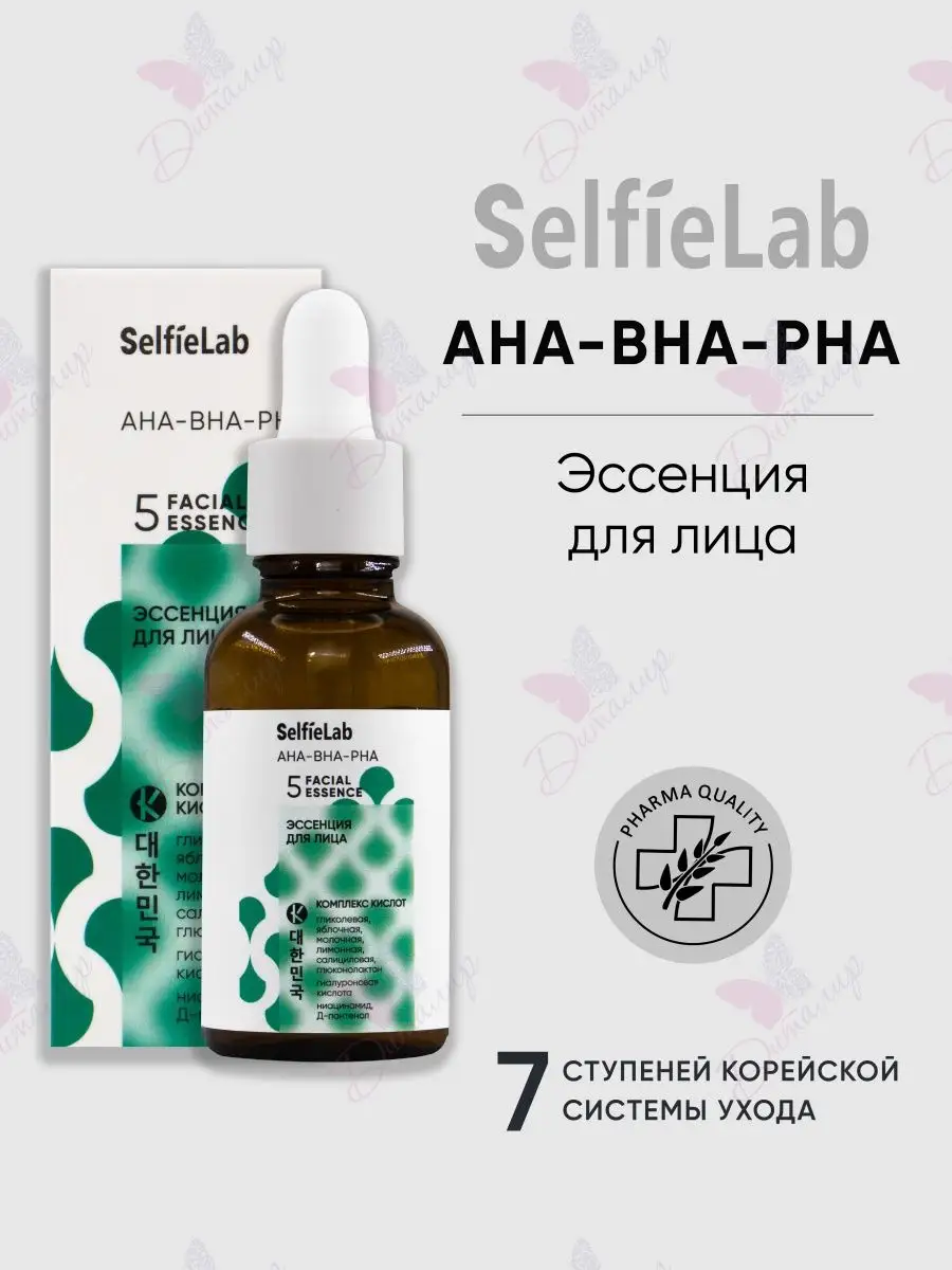 Эссенция для лица SELFIELAB AHA-BHA-PHA Эссенция для лица