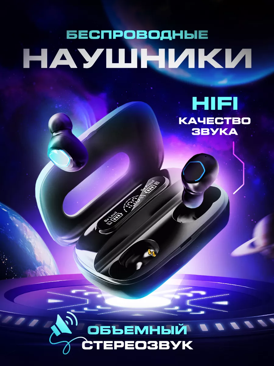 Наушники беспроводные для iPhone и Android Cosmic Bass 157386015 купить за  309 ₽ в интернет-магазине Wildberries