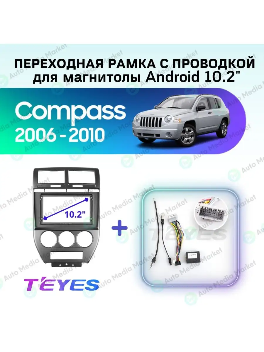 Рамка с проводкой Jeep Compass 1 2006-2010 10,2