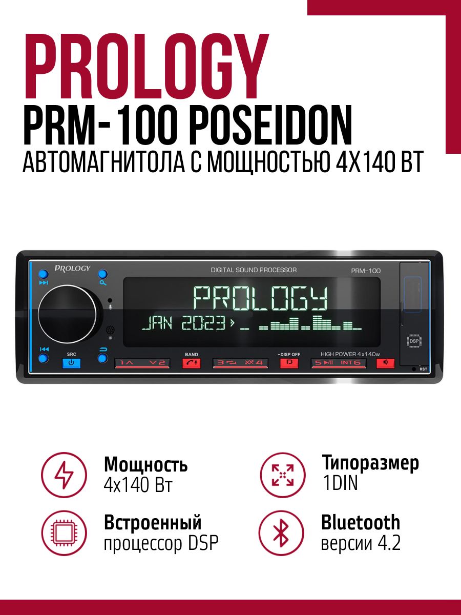 Prm 100 посейдон. Prology PRM-100 Poseidon. Пролоджи prm100 магнитола. Магнитола Пролоджи Посейдон. Пролоджи PRM 100.