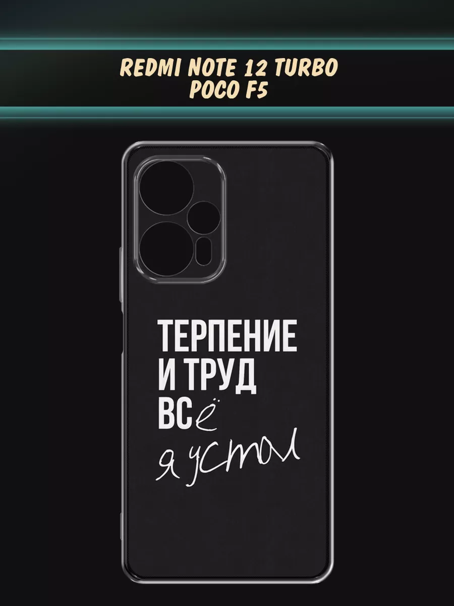 Чехол на Redmi Note 12 Turbo / Poco F5 с рисунком Xiaomi 157386709 купить  за 289 ₽ в интернет-магазине Wildberries