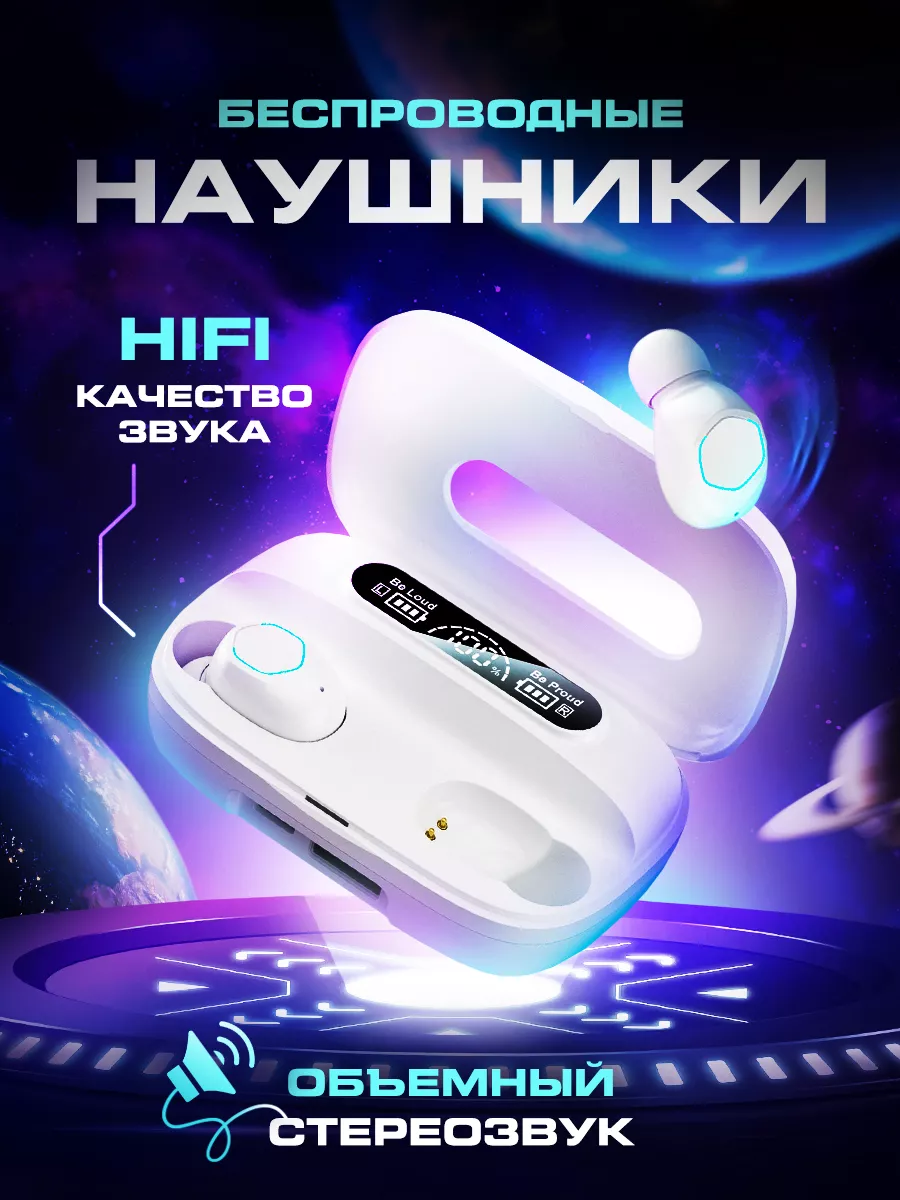 Наушники беспроводные для iPhone и Android Cosmic Bass 157387116 купить в  интернет-магазине Wildberries