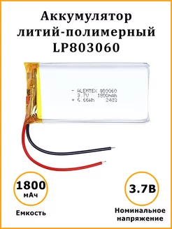 Литий-полимерный аккумулятор LiPo 803060 3.7В 1800 мАч Alemtex 157388465 купить за 500 ₽ в интернет-магазине Wildberries