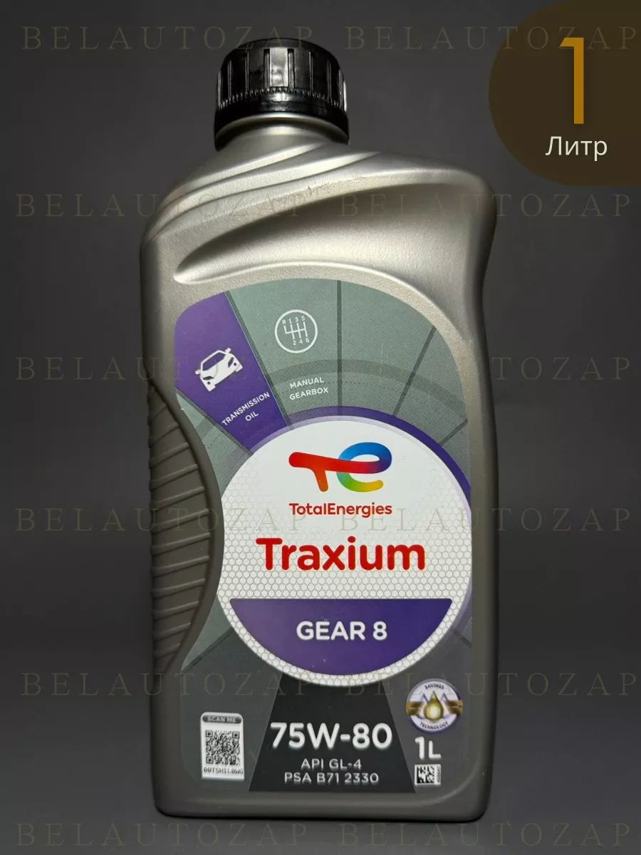 Трансмиссионное масло Total Traxium GEAR 8 75W-80 1л