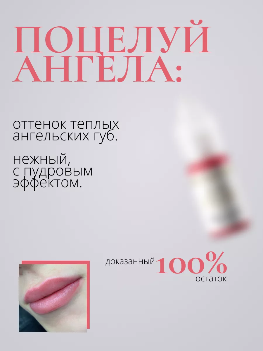 Пигмент для перманентного макияжа губ поцелуй ангела 10 мл Nude colors  157389163 купить за 1 850 ₽ в интернет-магазине Wildberries