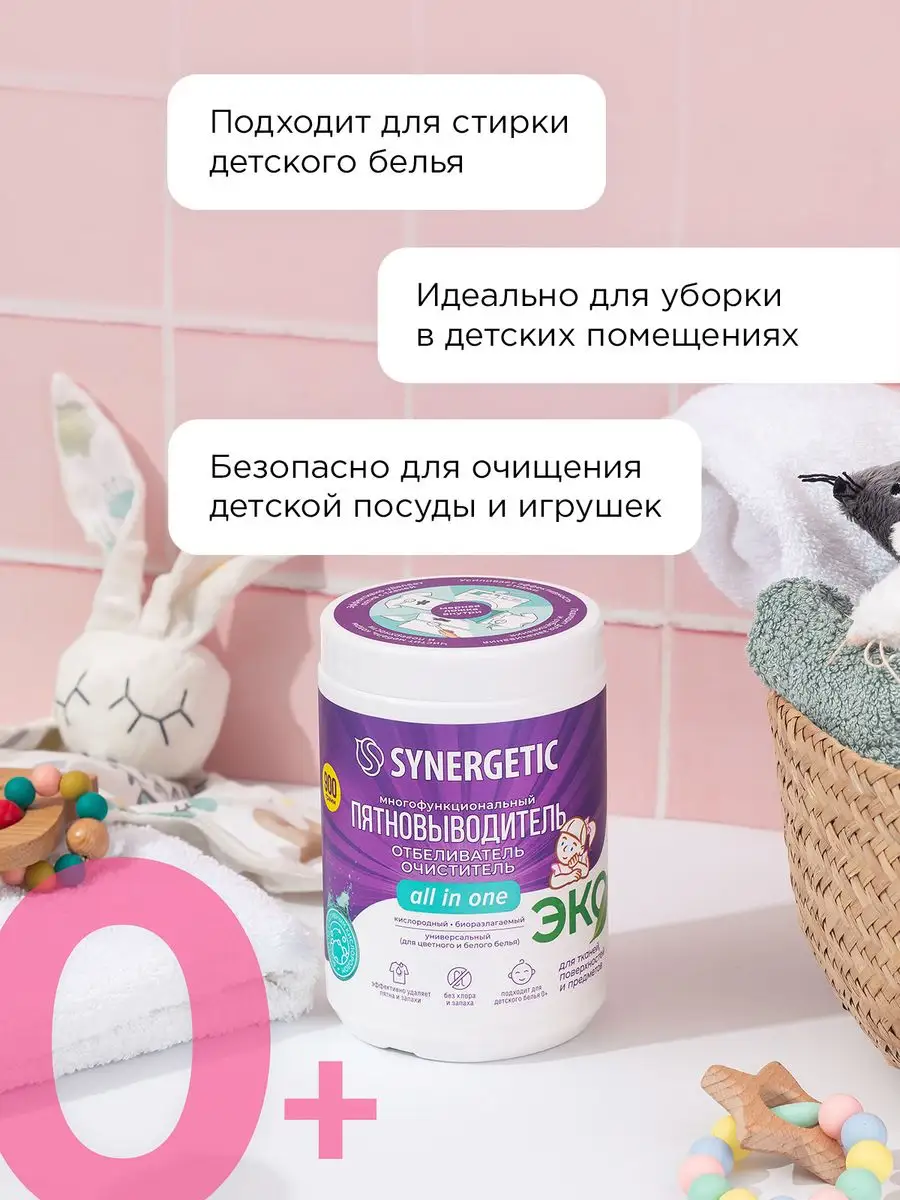 Кислородный пятновыводитель, 900 гр SYNERGETIC 157389205 купить в  интернет-магазине Wildberries