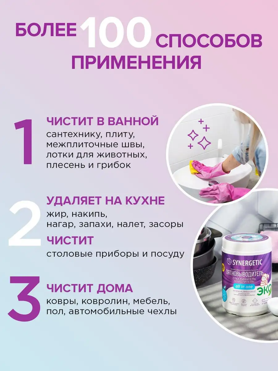 Кислородный пятновыводитель, 900 гр SYNERGETIC 157389205 купить в  интернет-магазине Wildberries