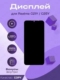 Дисплей для Realme C21Y и C25Y копия Parts4repair 157389634 купить за 1 045 ₽ в интернет-магазине Wildberries