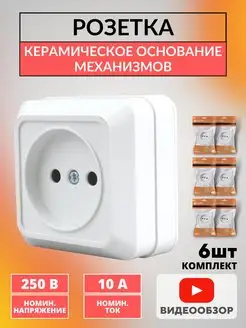 Розетка накладная одинарная наружная без заземления, 6шт TDMElectric 157389726 купить за 745 ₽ в интернет-магазине Wildberries