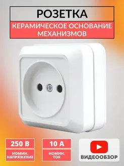 Розетка накладная одинарная наружная белая керамика TDMElectric 157389727 купить за 187 ₽ в интернет-магазине Wildberries