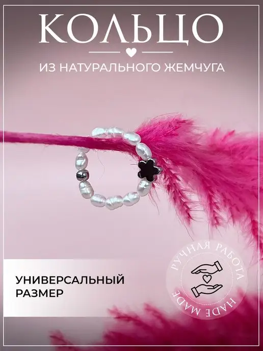 Кольцо безразмерное из натурального жемчуга — Podruga