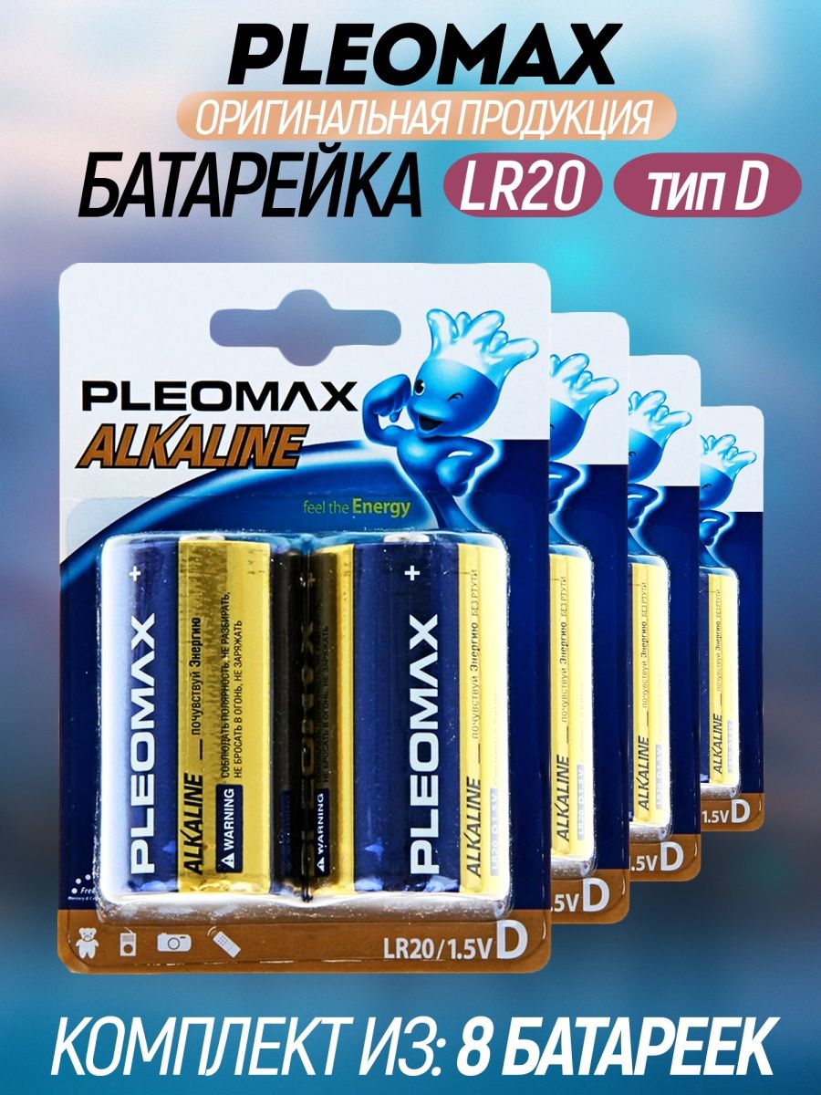 Батарейка алкалиновая lr20 d. Pleomax батарейки.