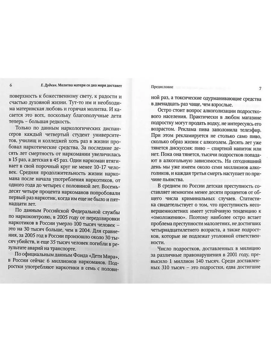 Молитва матери со дна моря достанет. Синопсисъ, издательство 157392146  купить за 792 ₽ в интернет-магазине Wildberries