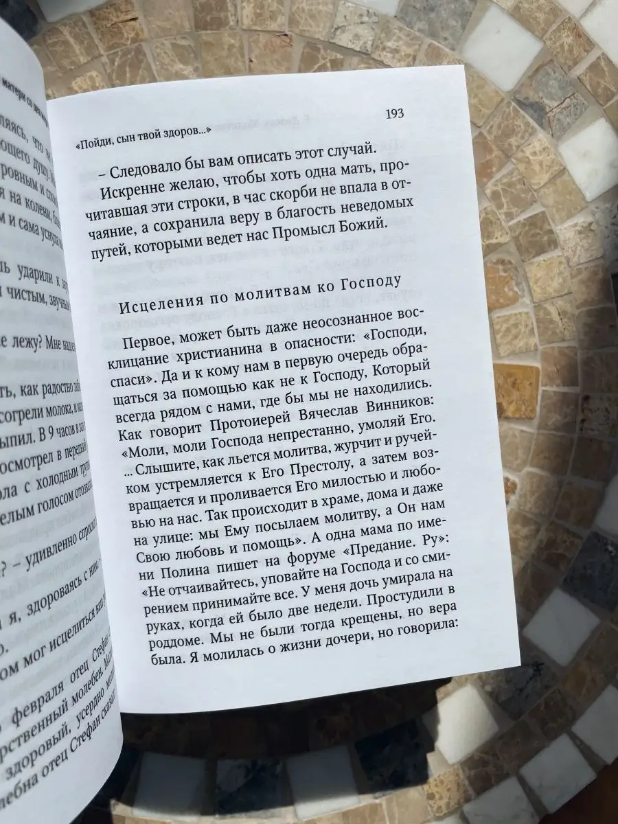 Молитва матери со дна моря достанет. Синопсисъ, издательство 157392146  купить за 820 ₽ в интернет-магазине Wildberries