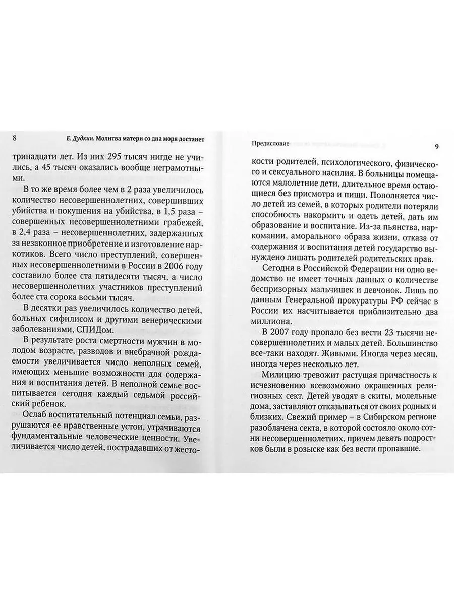 Молитва матери со дна моря достанет. Синопсисъ, издательство 157392146  купить за 820 ₽ в интернет-магазине Wildberries