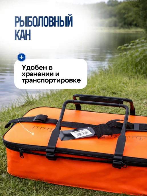 columbia fishing company Кан рыболовный сумка ведро для рыбы живца 40 см, оранжевый, фото 7