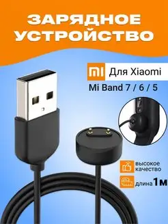 Зарядка для Mi band 6 5 7 Xiaomi кабель провод шнур Amazing-C 157393566 купить за 240 ₽ в интернет-магазине Wildberries