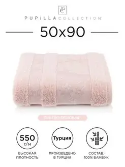 Полотенце банное 50х90см махровое, 100% бамбук Pupilla 157394233 купить за 789 ₽ в интернет-магазине Wildberries