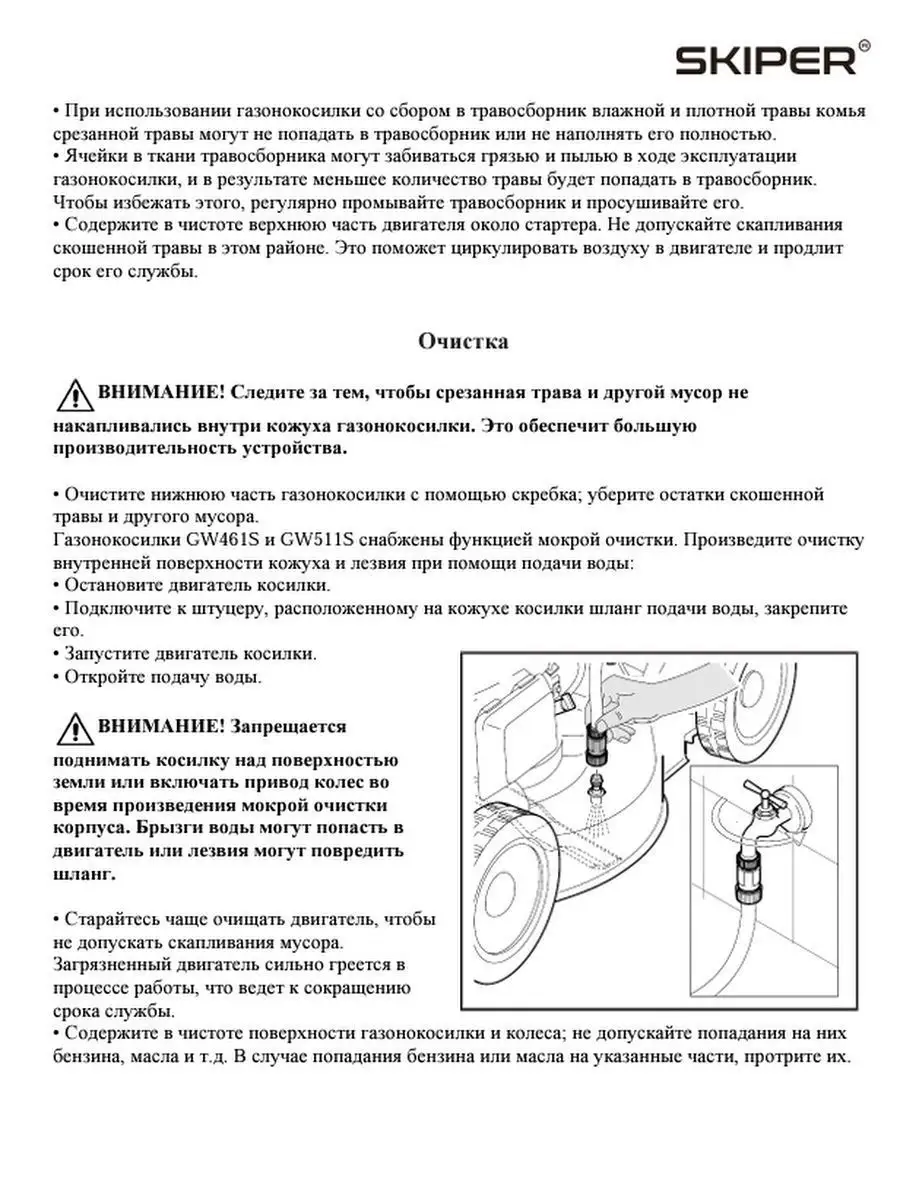 Газонокосилка бензиновая GW401 Skiper 157394291 купить в интернет-магазине  Wildberries