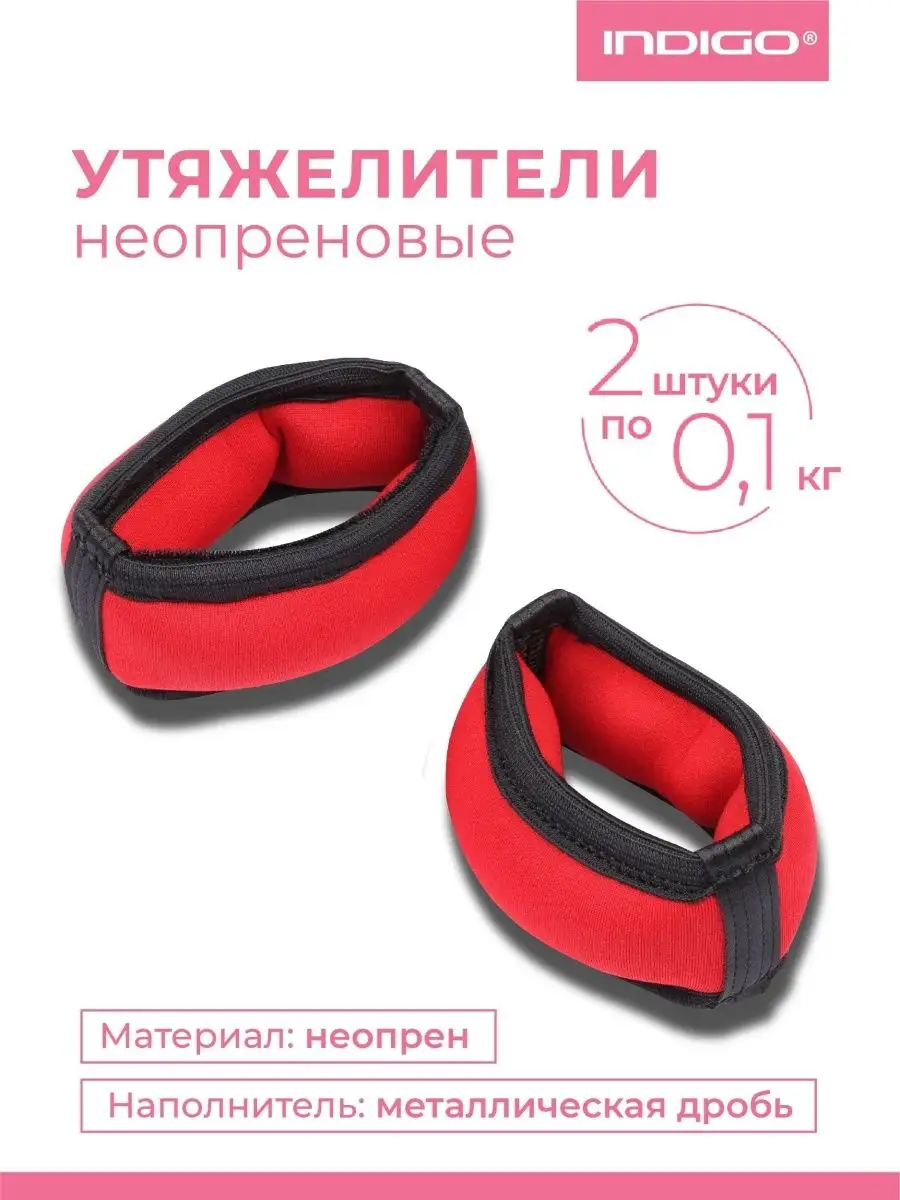 Утяжелители браслеты для рук и ног 0,1 кг ( 2 шт)