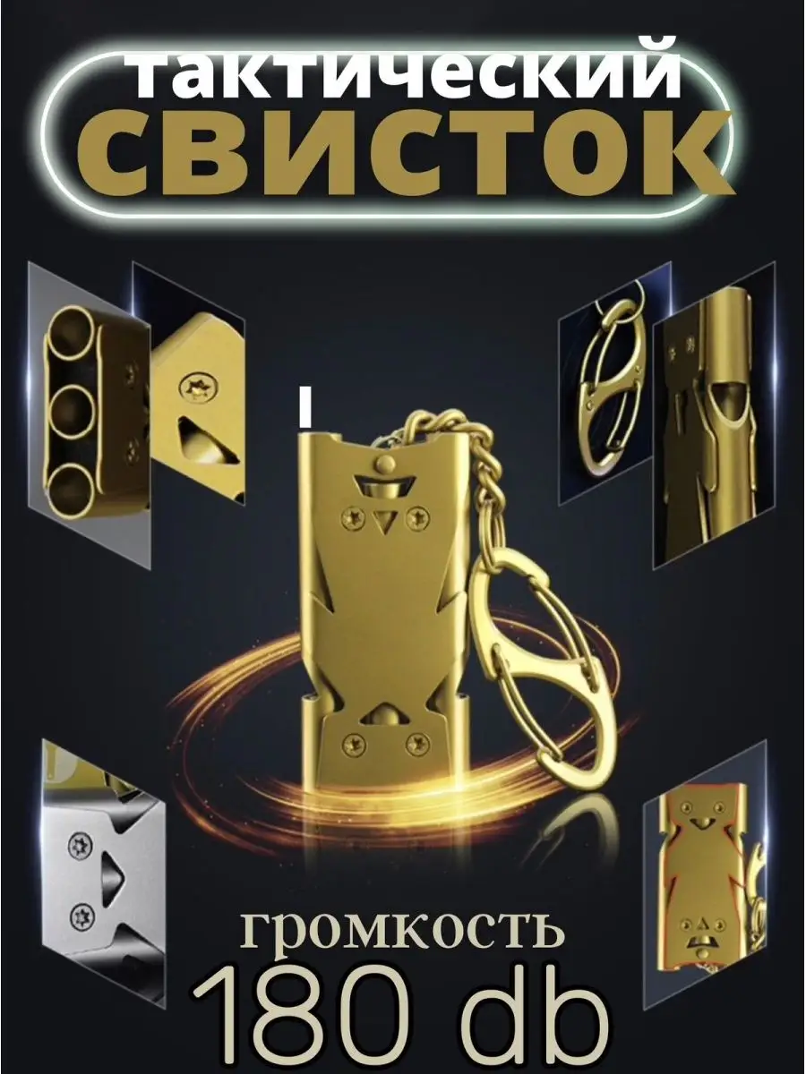 Свисток для выживания с брелком спортивный