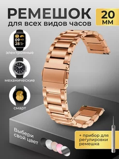 Металлический ремешок для часов 20 мм Privet 157395919 купить за 600 ₽ в интернет-магазине Wildberries