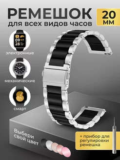 Металлический ремешок для часов 20 мм Privet 157396486 купить за 796 ₽ в интернет‑магазине Wildberries